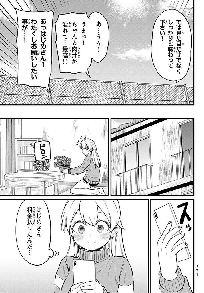 Usoda Minoru no Daiyou Ryouri - Chapter 3 - Page 25