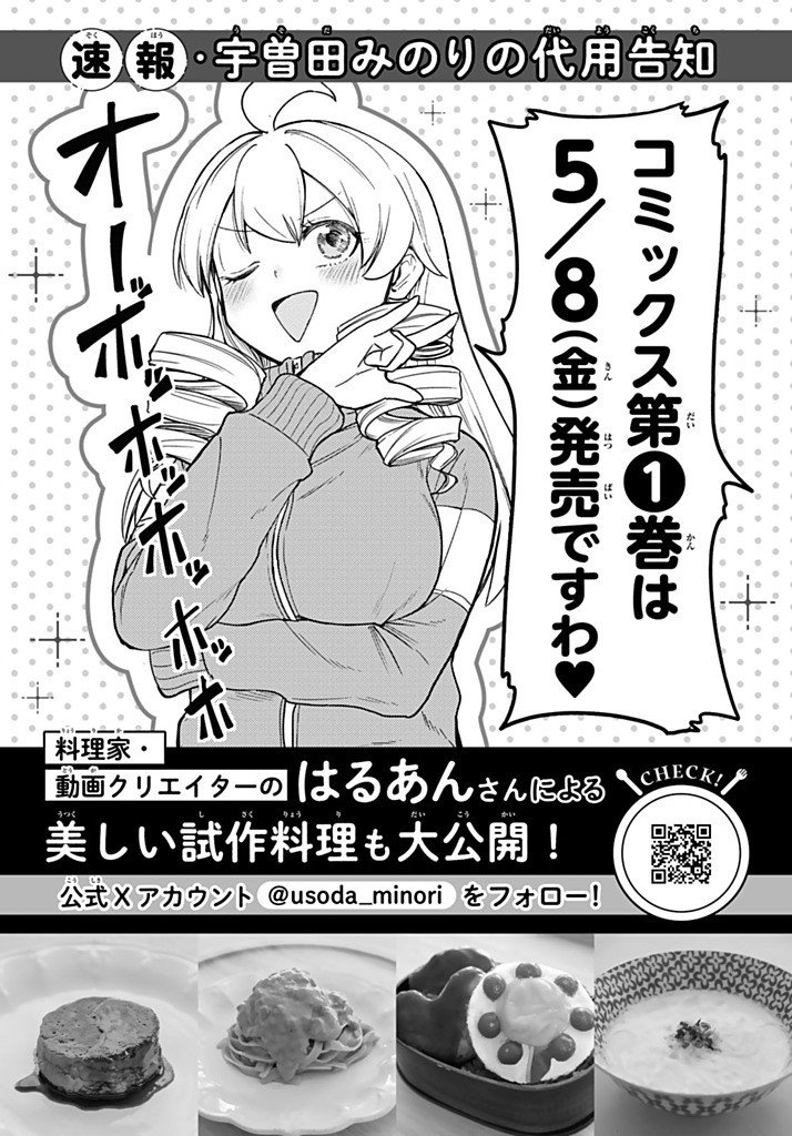 Usoda Minoru no Daiyou Ryouri - Chapter 3 - Page 27