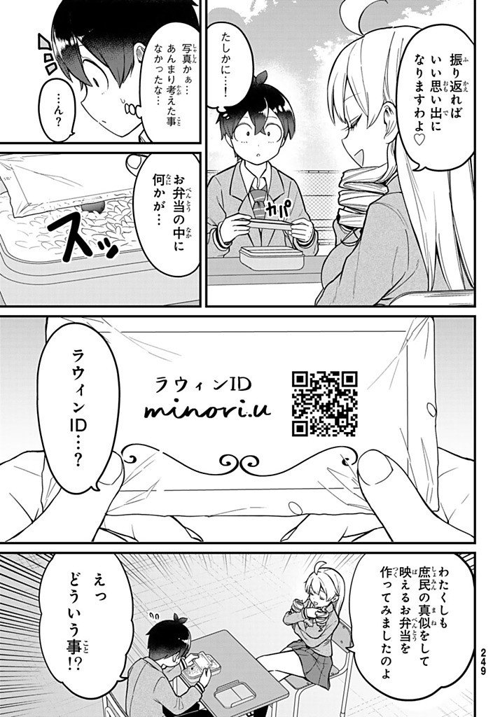 Usoda Minoru no Daiyou Ryouri - Chapter 3 - Page 3