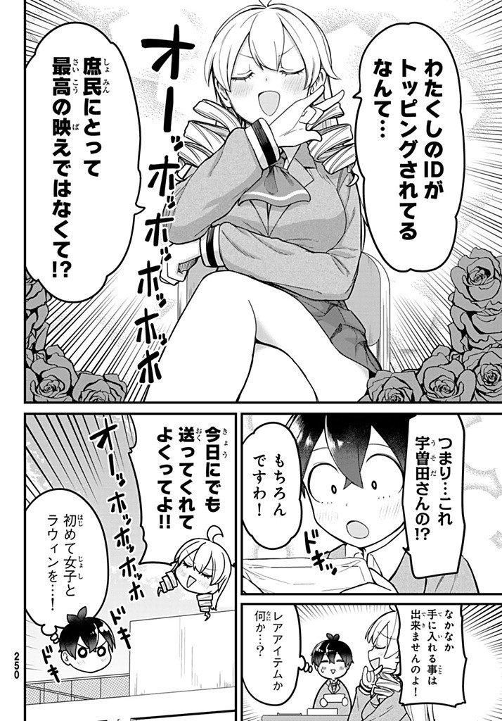 Usoda Minoru no Daiyou Ryouri - Chapter 3 - Page 4