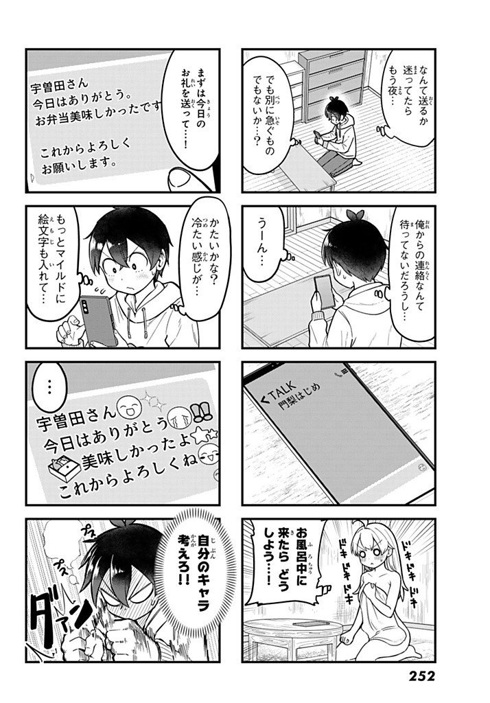 Usoda Minoru no Daiyou Ryouri - Chapter 3 - Page 6