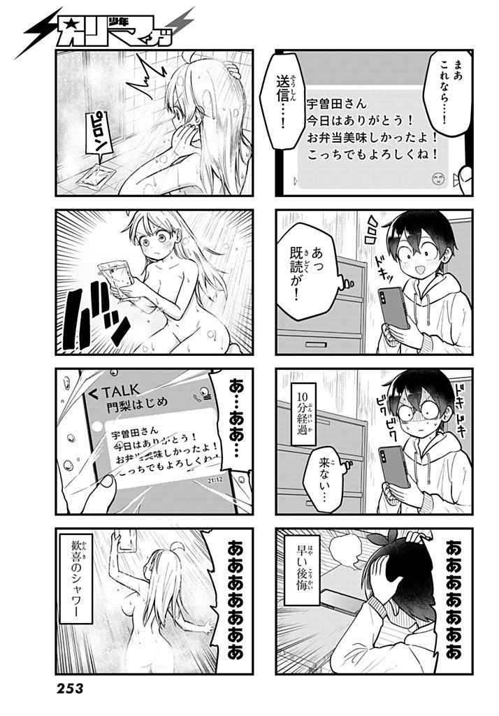 Usoda Minoru no Daiyou Ryouri - Chapter 3 - Page 7