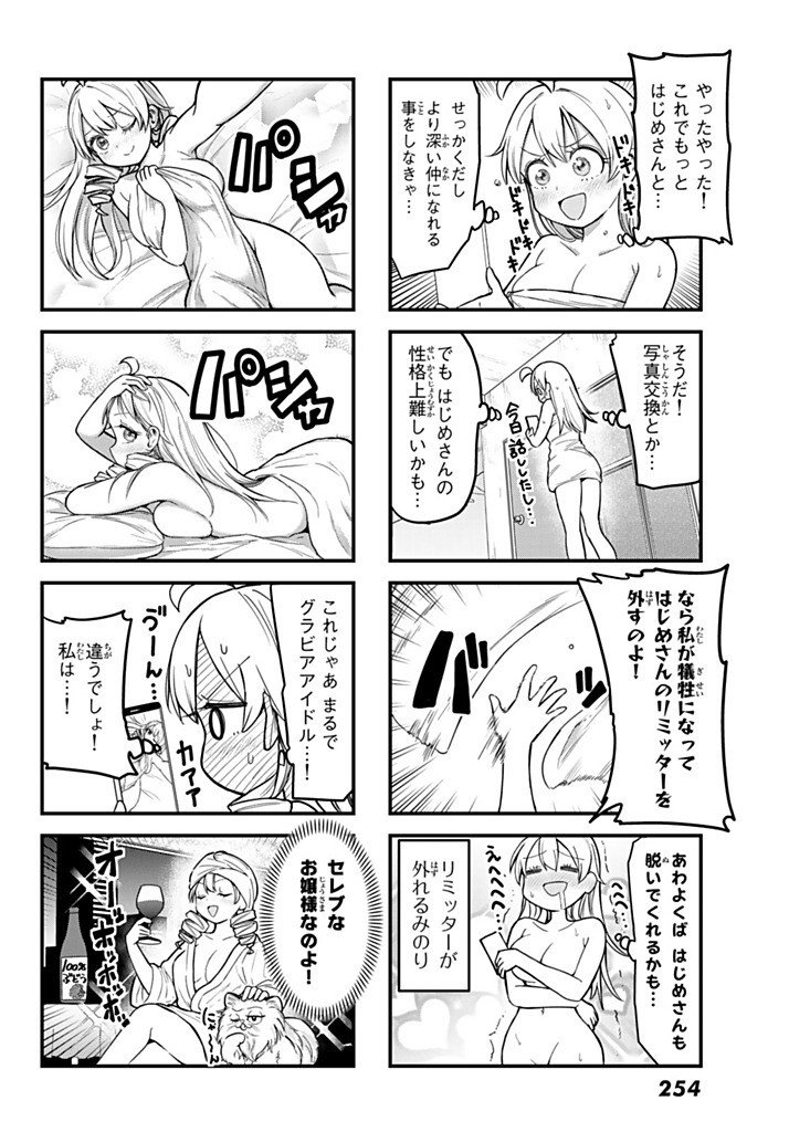 Usoda Minoru no Daiyou Ryouri - Chapter 3 - Page 8