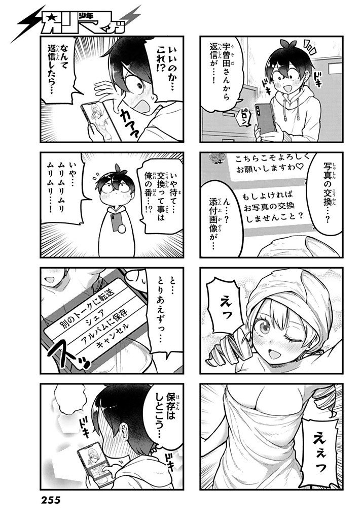 Usoda Minoru no Daiyou Ryouri - Chapter 3 - Page 9