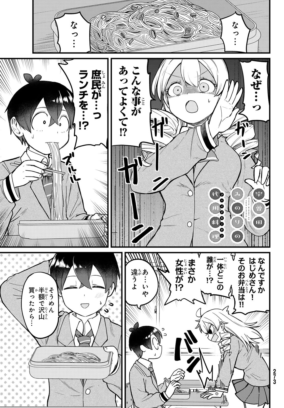 Usoda Minoru no Daiyou Ryouri - Chapter 4 - Page 1