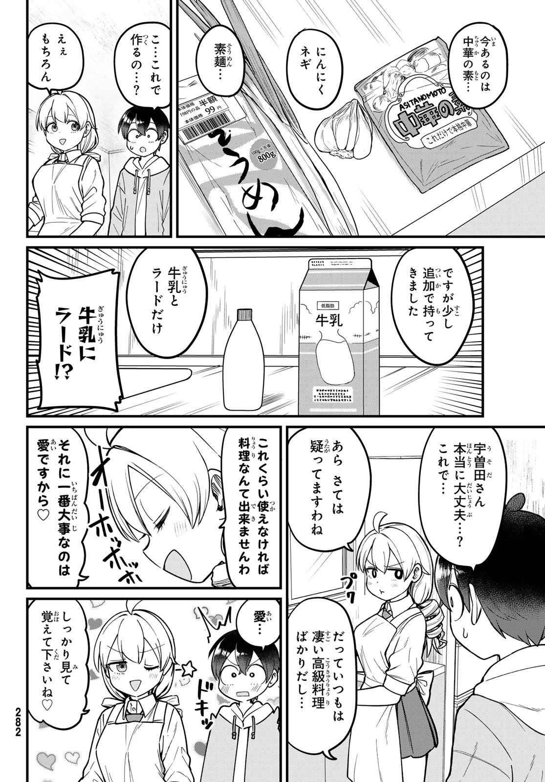 Usoda Minoru no Daiyou Ryouri - Chapter 4 - Page 10