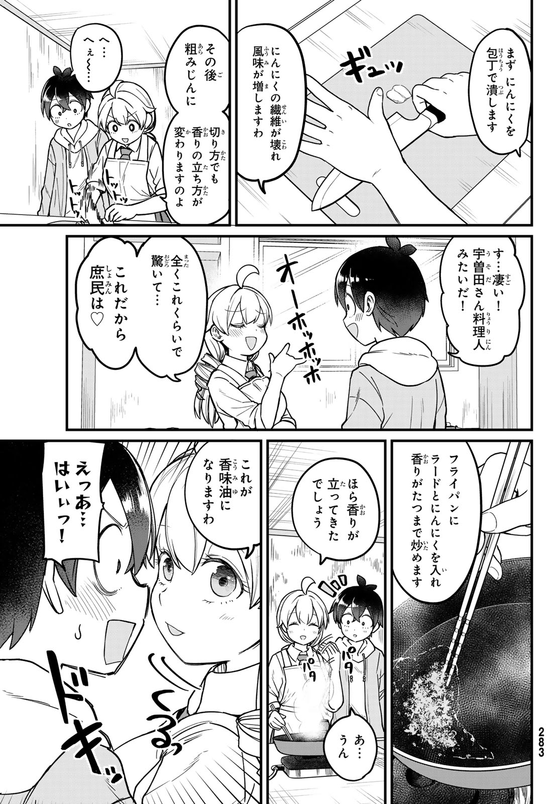 Usoda Minoru no Daiyou Ryouri - Chapter 4 - Page 11