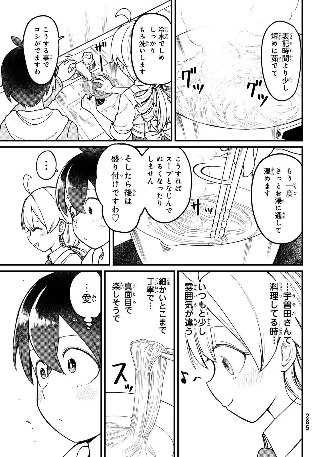 Usoda Minoru no Daiyou Ryouri - Chapter 4 - Page 13