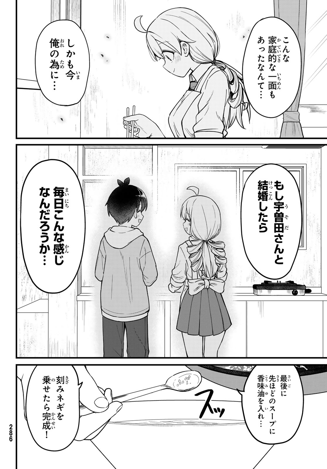 Usoda Minoru no Daiyou Ryouri - Chapter 4 - Page 14