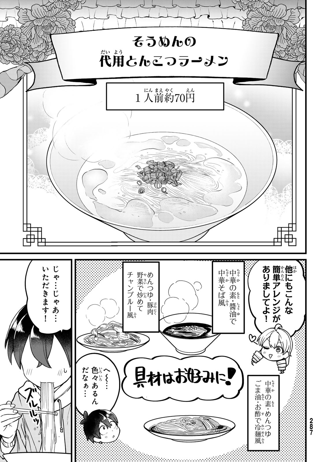 Usoda Minoru no Daiyou Ryouri - Chapter 4 - Page 15