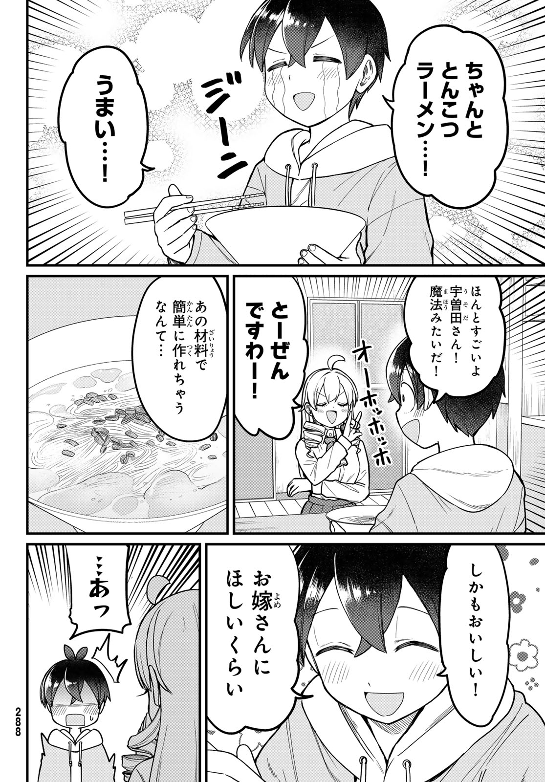 Usoda Minoru no Daiyou Ryouri - Chapter 4 - Page 16