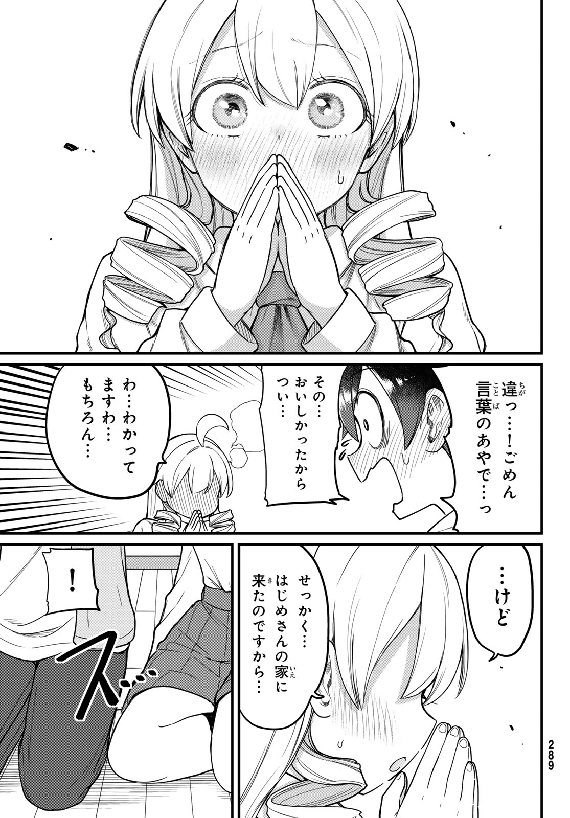 Usoda Minoru no Daiyou Ryouri - Chapter 4 - Page 17