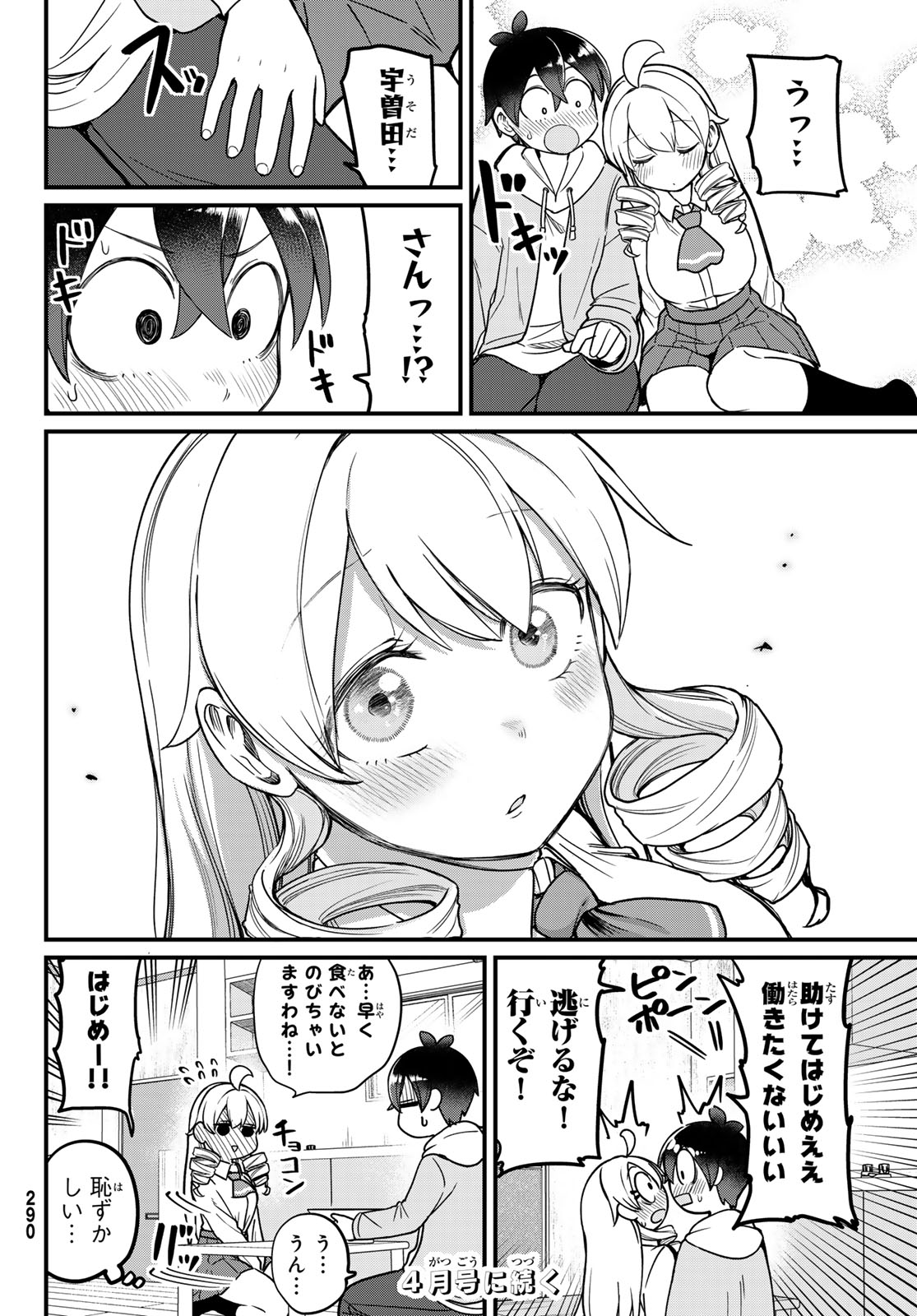 Usoda Minoru no Daiyou Ryouri - Chapter 4 - Page 18