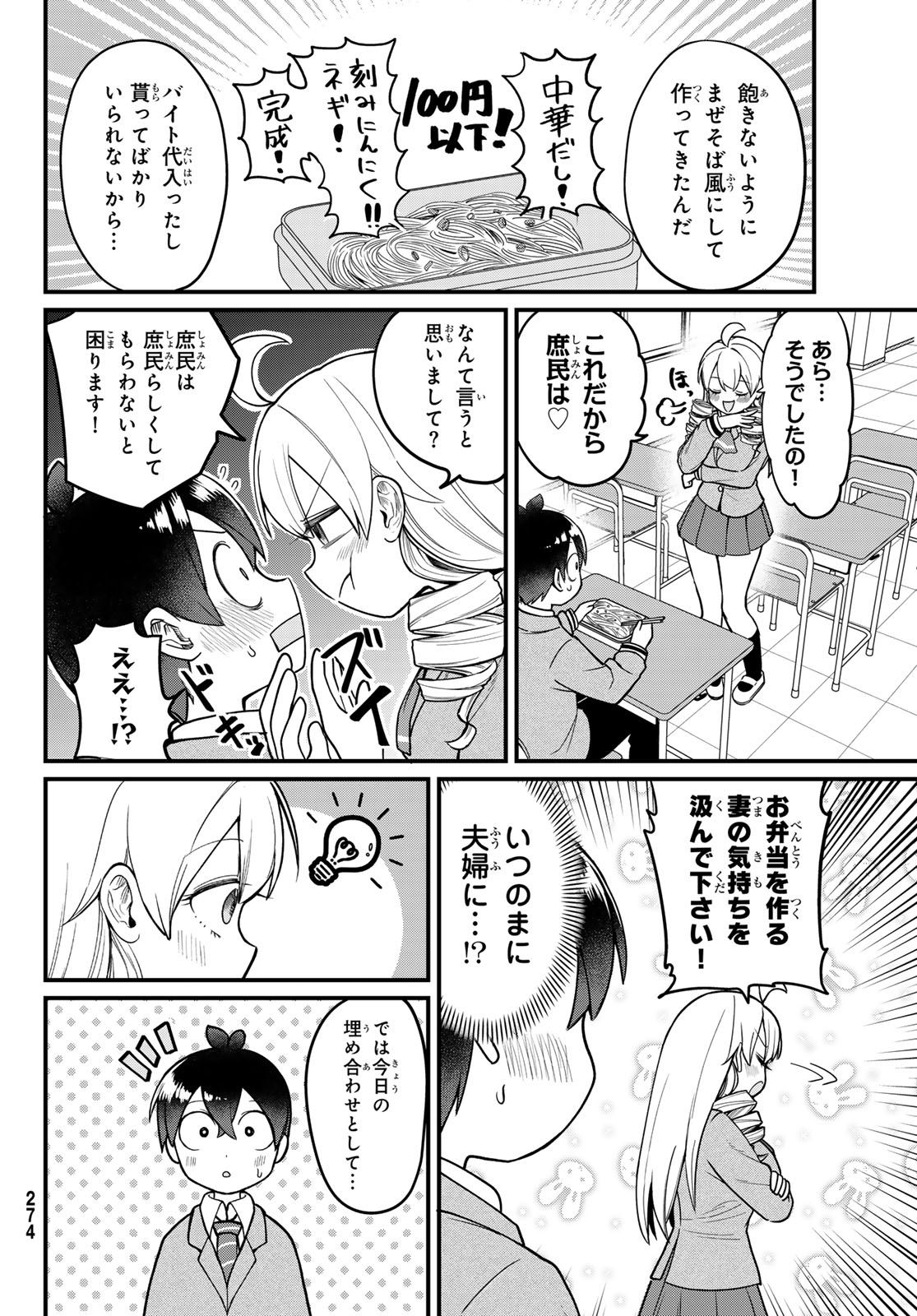 Usoda Minoru no Daiyou Ryouri - Chapter 4 - Page 2