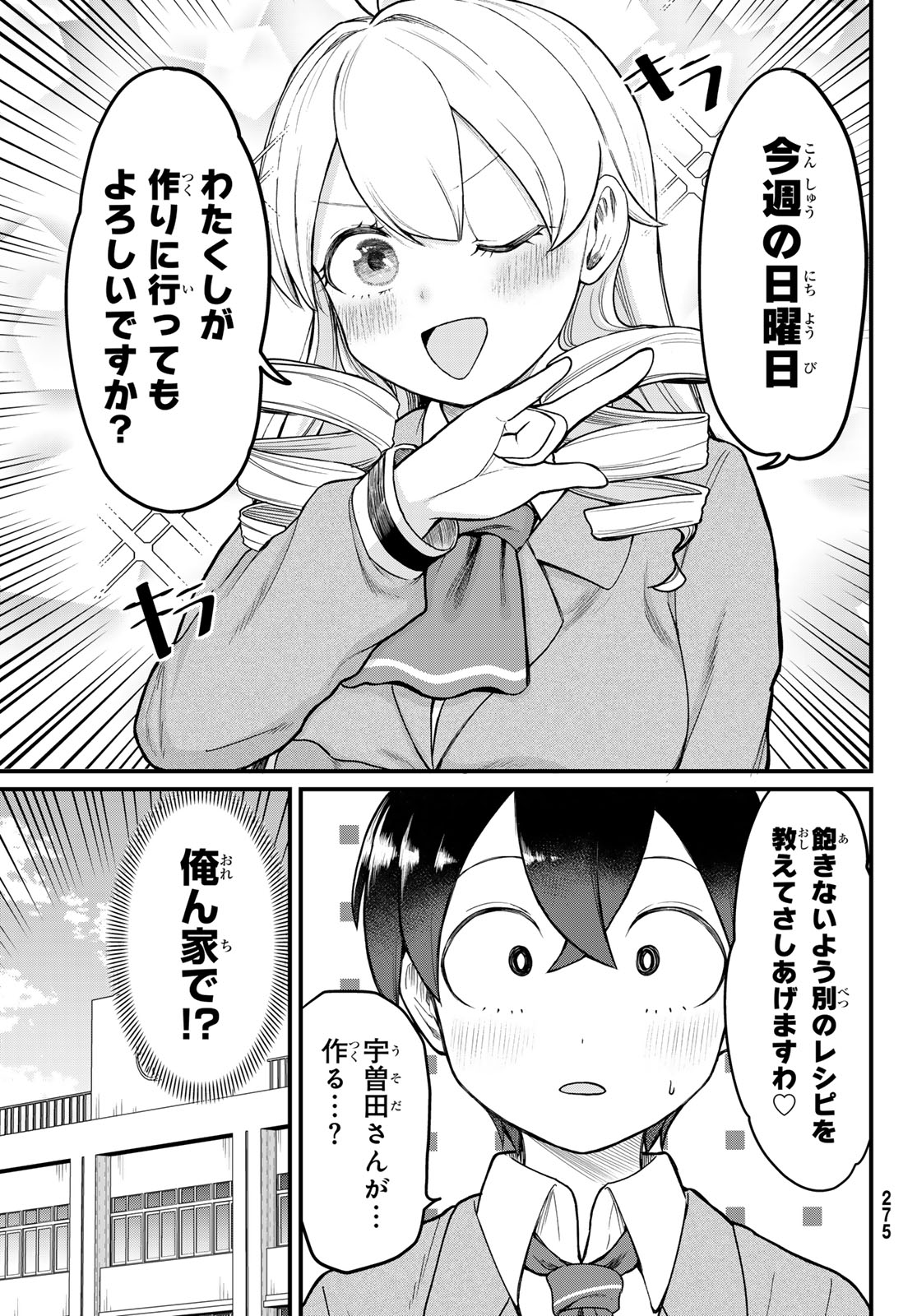 Usoda Minoru no Daiyou Ryouri - Chapter 4 - Page 3