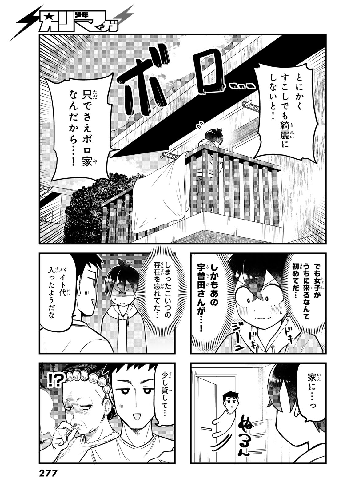 Usoda Minoru no Daiyou Ryouri - Chapter 4 - Page 5