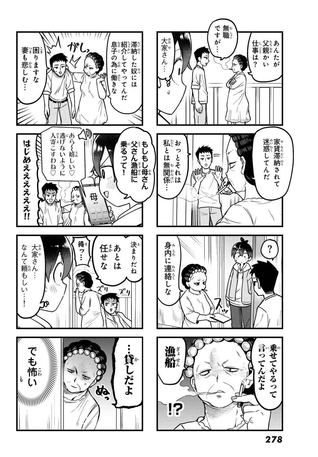 Usoda Minoru no Daiyou Ryouri - Chapter 4 - Page 6