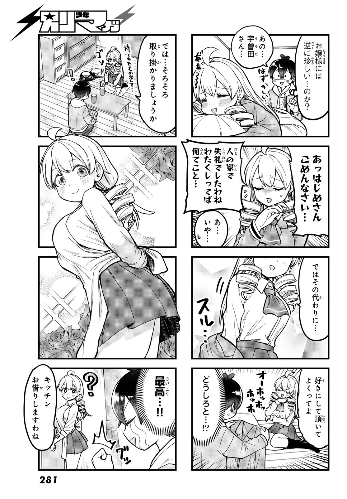 Usoda Minoru no Daiyou Ryouri - Chapter 4 - Page 9