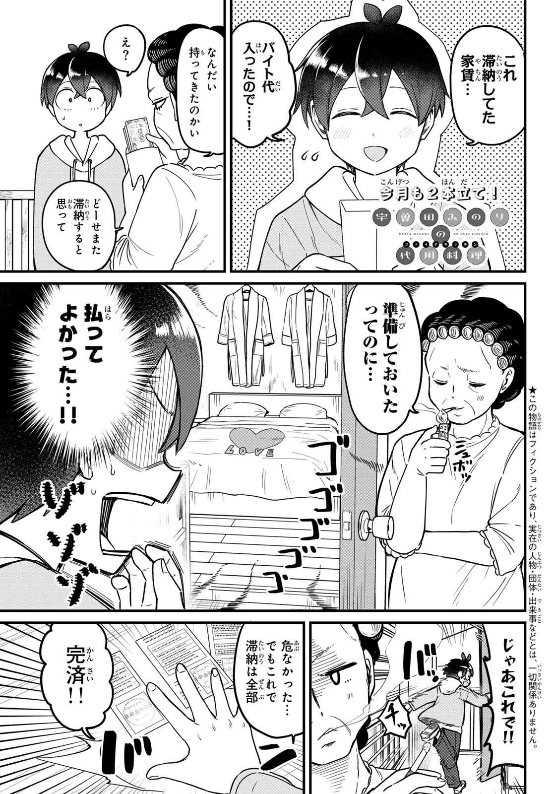 Usoda Minoru no Daiyou Ryouri - Chapter 5 - Page 1