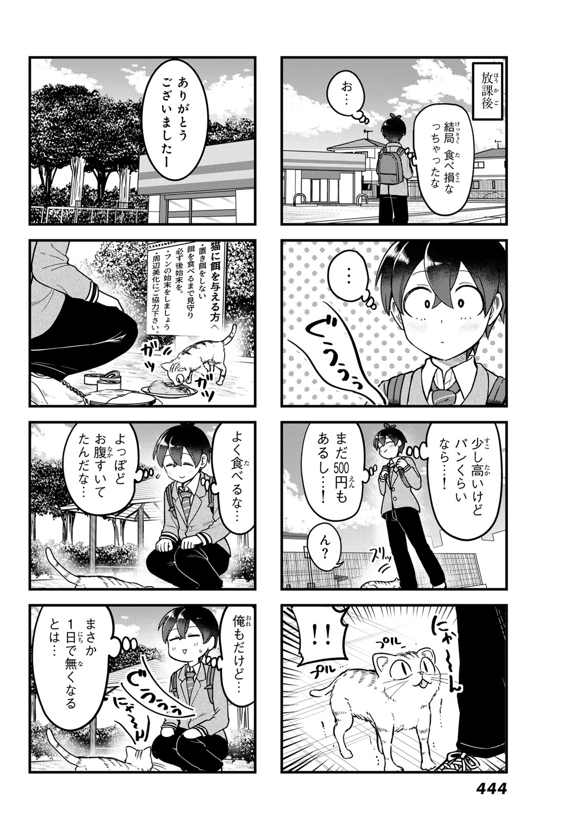 Usoda Minoru no Daiyou Ryouri - Chapter 5 - Page 10