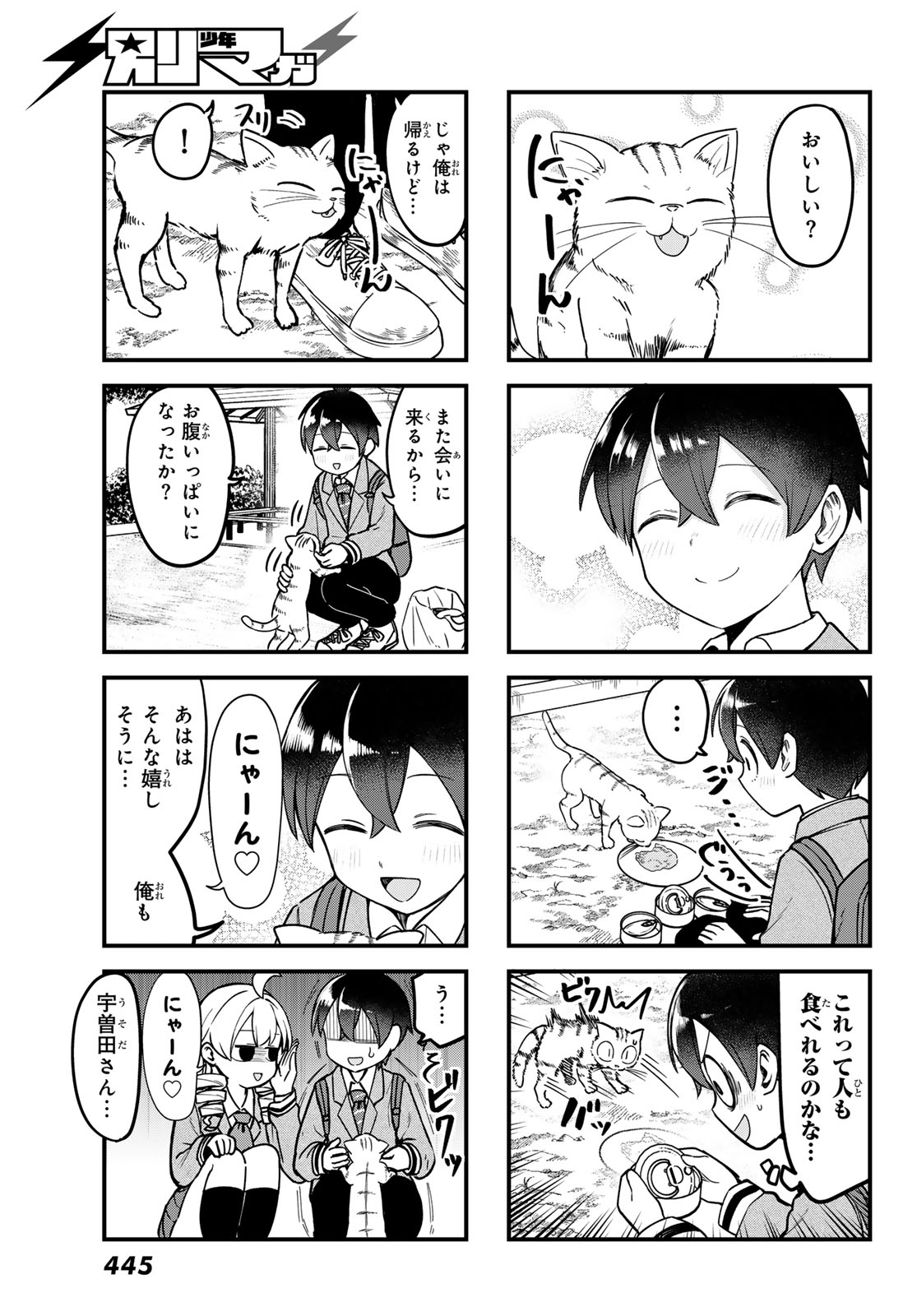 Usoda Minoru no Daiyou Ryouri - Chapter 5 - Page 11