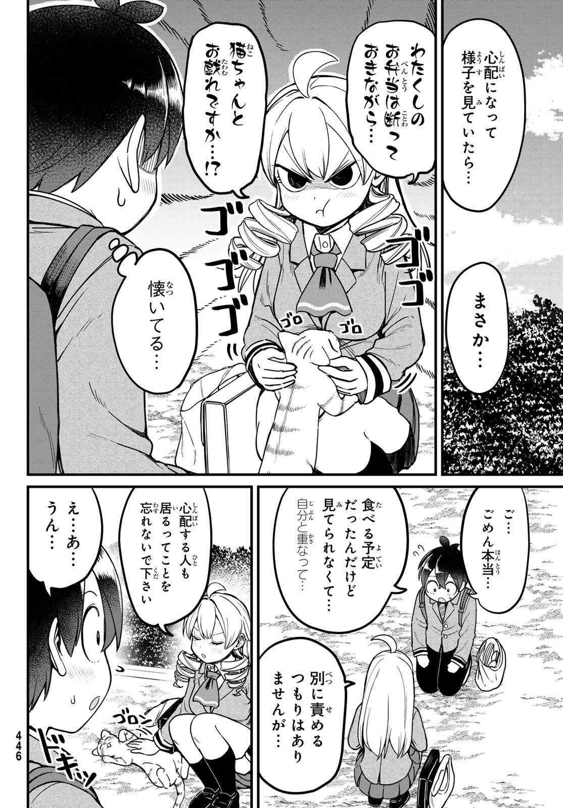 Usoda Minoru no Daiyou Ryouri - Chapter 5 - Page 12