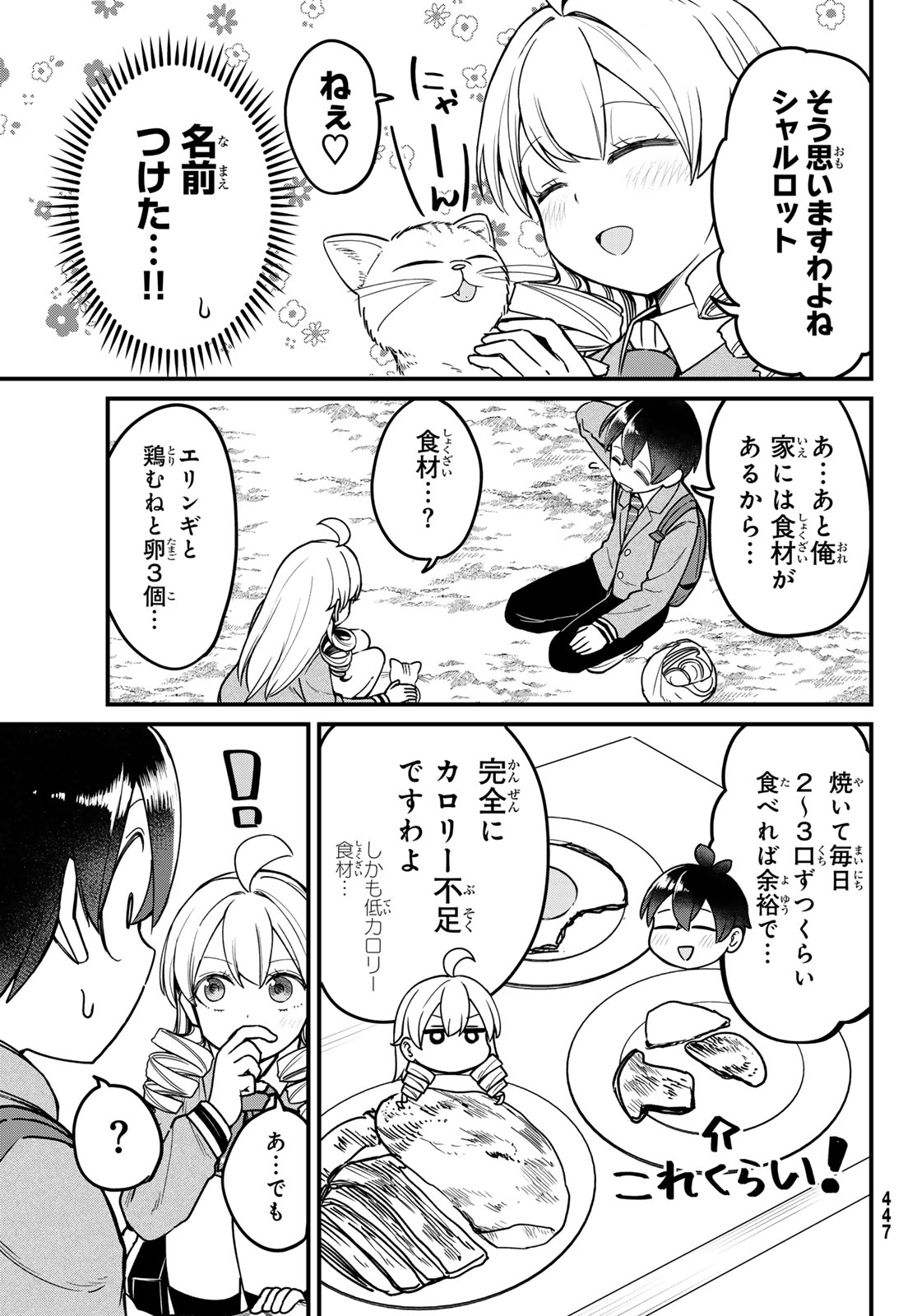 Usoda Minoru no Daiyou Ryouri - Chapter 5 - Page 13