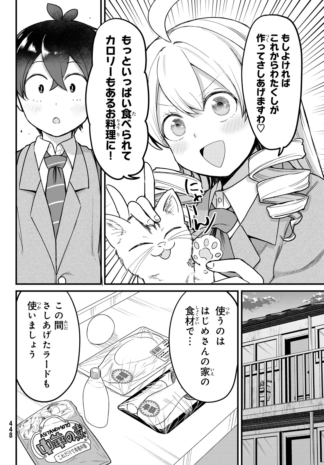 Usoda Minoru no Daiyou Ryouri - Chapter 5 - Page 14