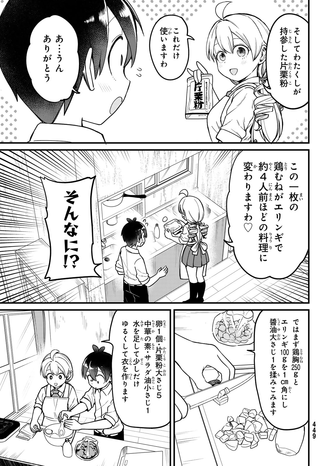 Usoda Minoru no Daiyou Ryouri - Chapter 5 - Page 15