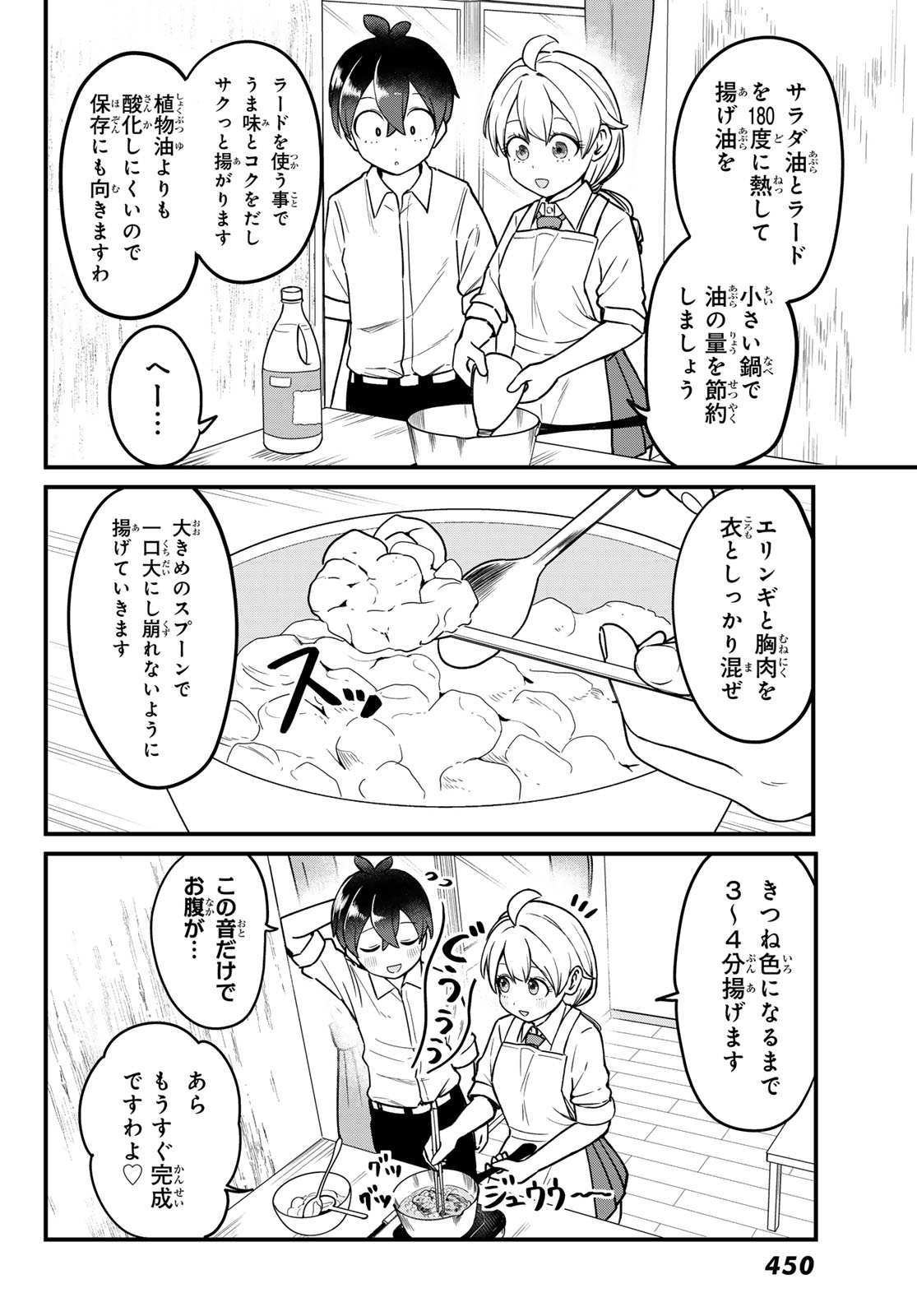 Usoda Minoru no Daiyou Ryouri - Chapter 5 - Page 16