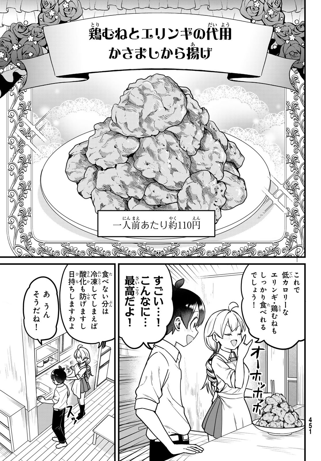 Usoda Minoru no Daiyou Ryouri - Chapter 5 - Page 17