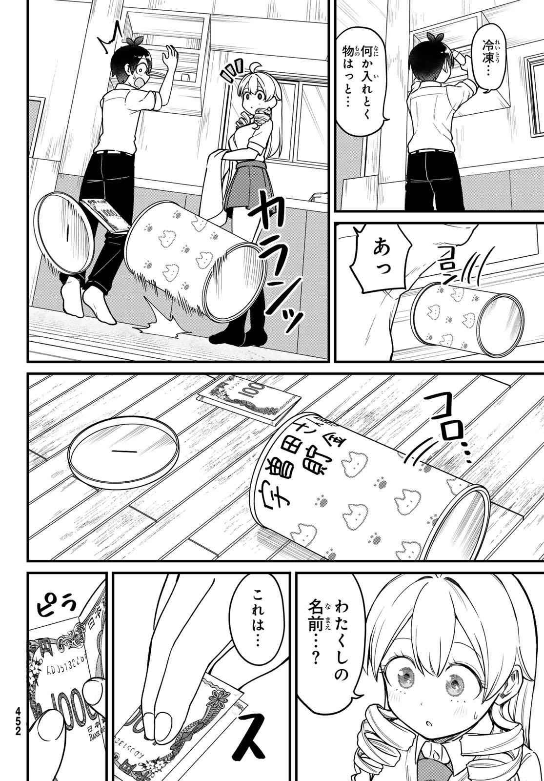 Usoda Minoru no Daiyou Ryouri - Chapter 5 - Page 18