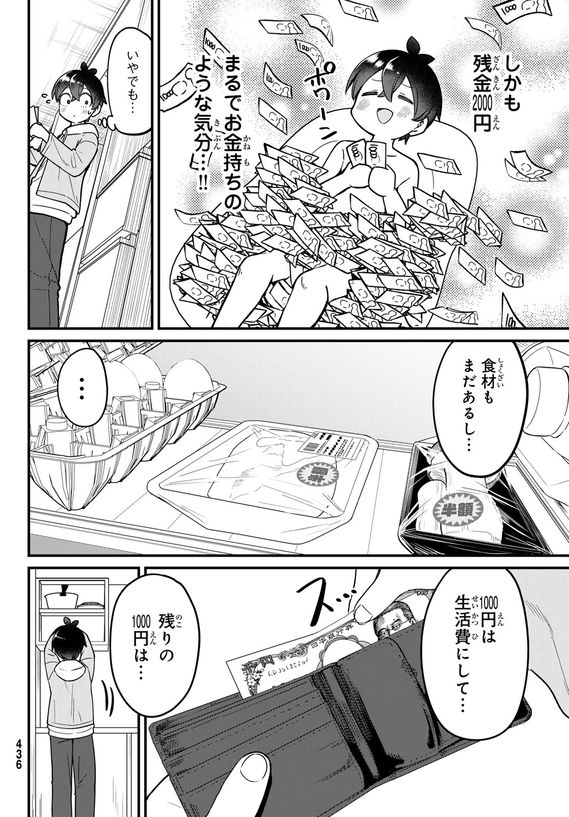 Usoda Minoru no Daiyou Ryouri - Chapter 5 - Page 2