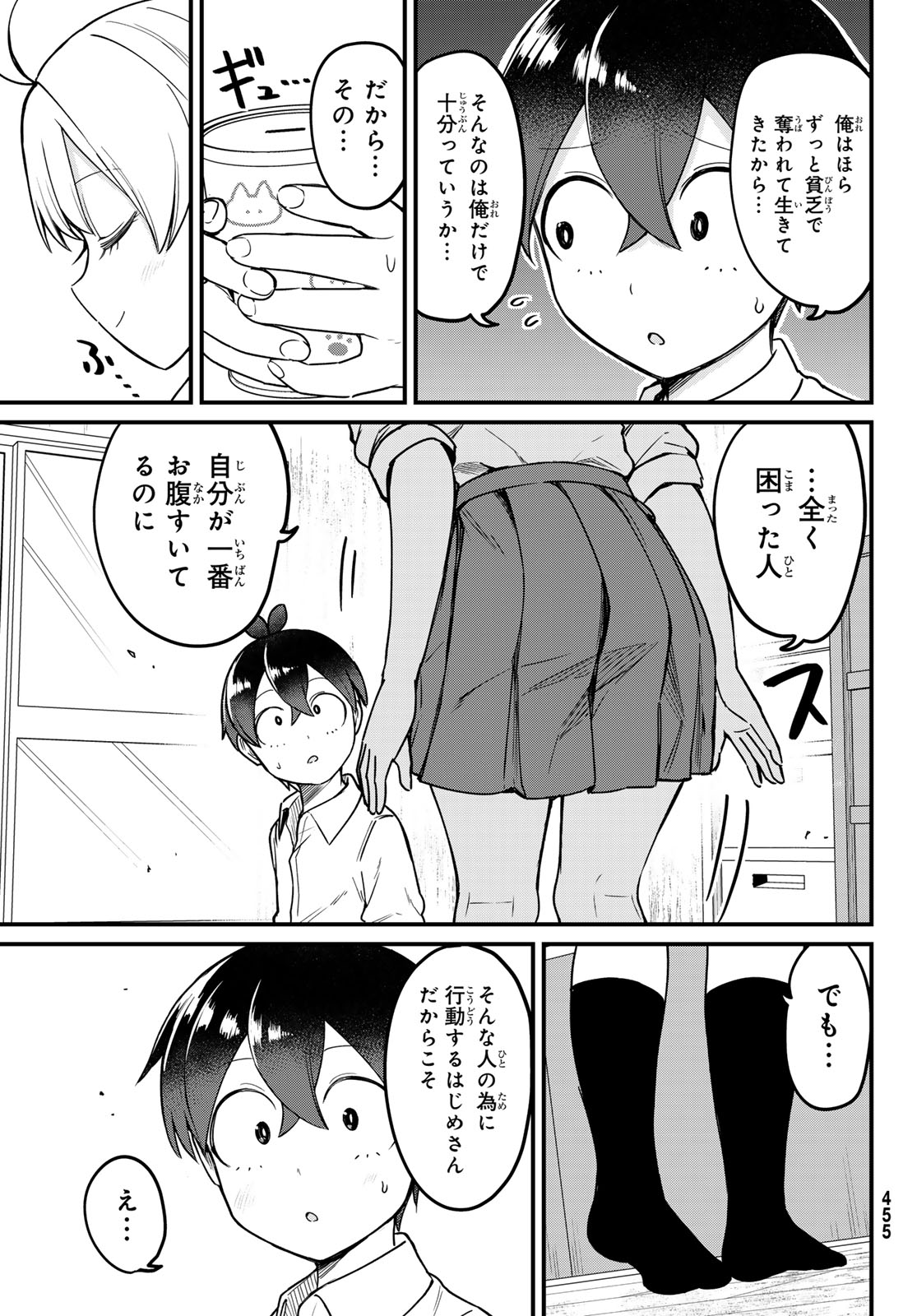 Usoda Minoru no Daiyou Ryouri - Chapter 5 - Page 21