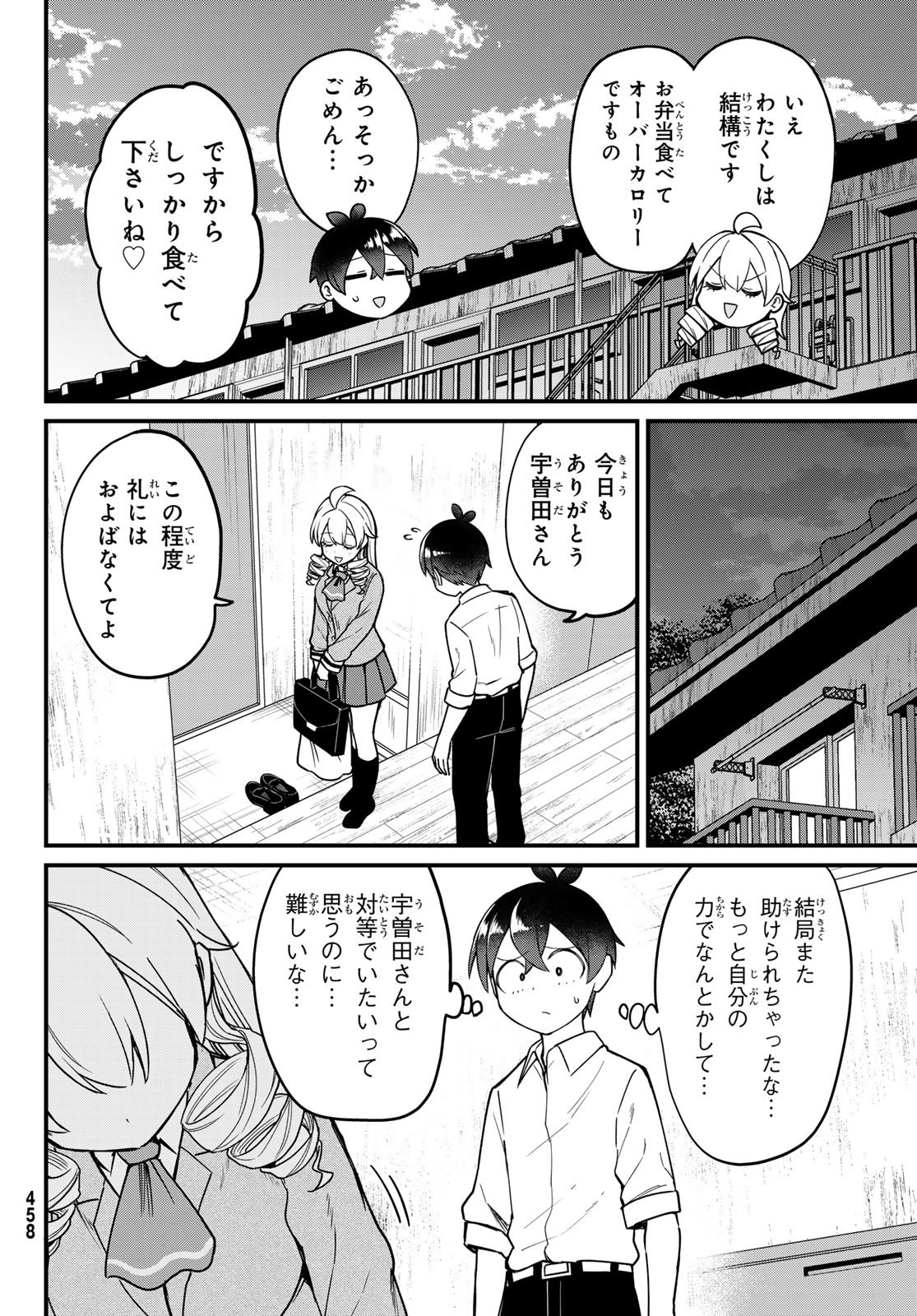 Usoda Minoru no Daiyou Ryouri - Chapter 5 - Page 24