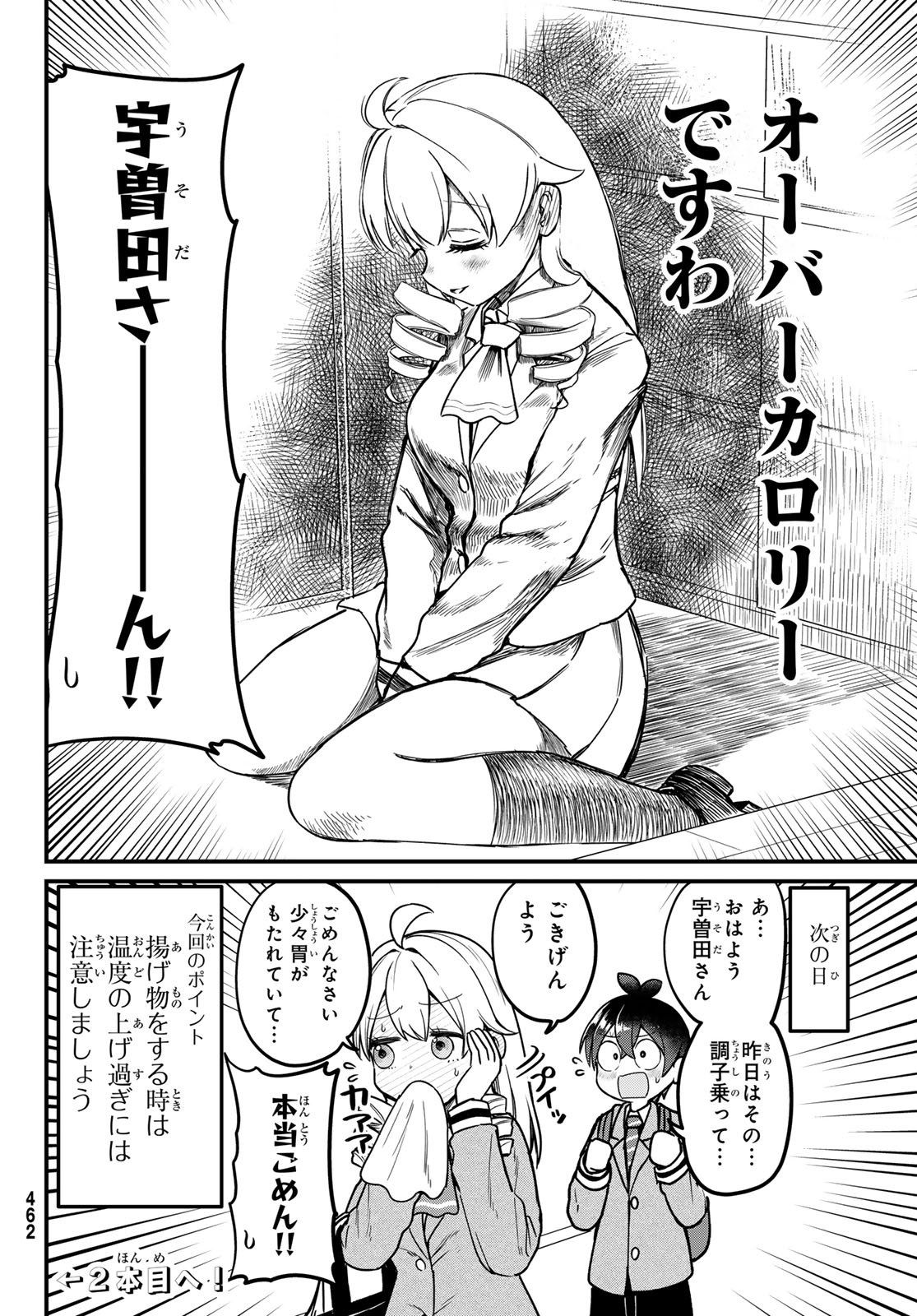 Usoda Minoru no Daiyou Ryouri - Chapter 5 - Page 28