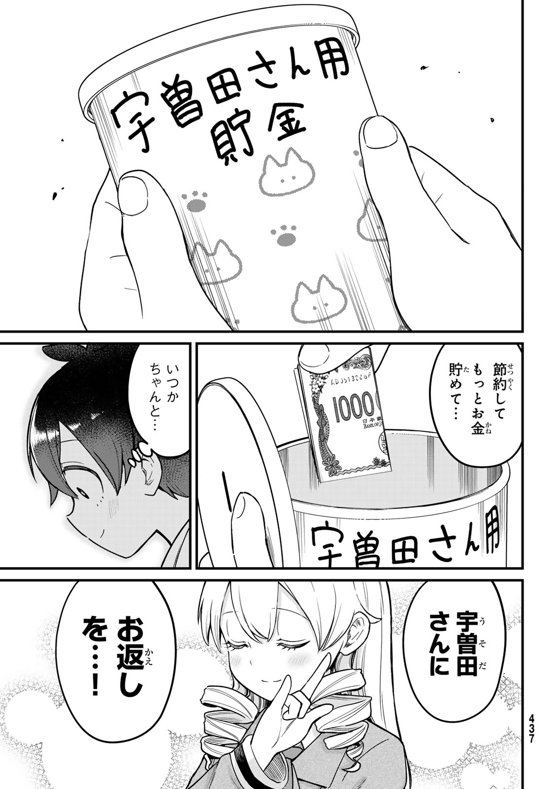 Usoda Minoru no Daiyou Ryouri - Chapter 5 - Page 3