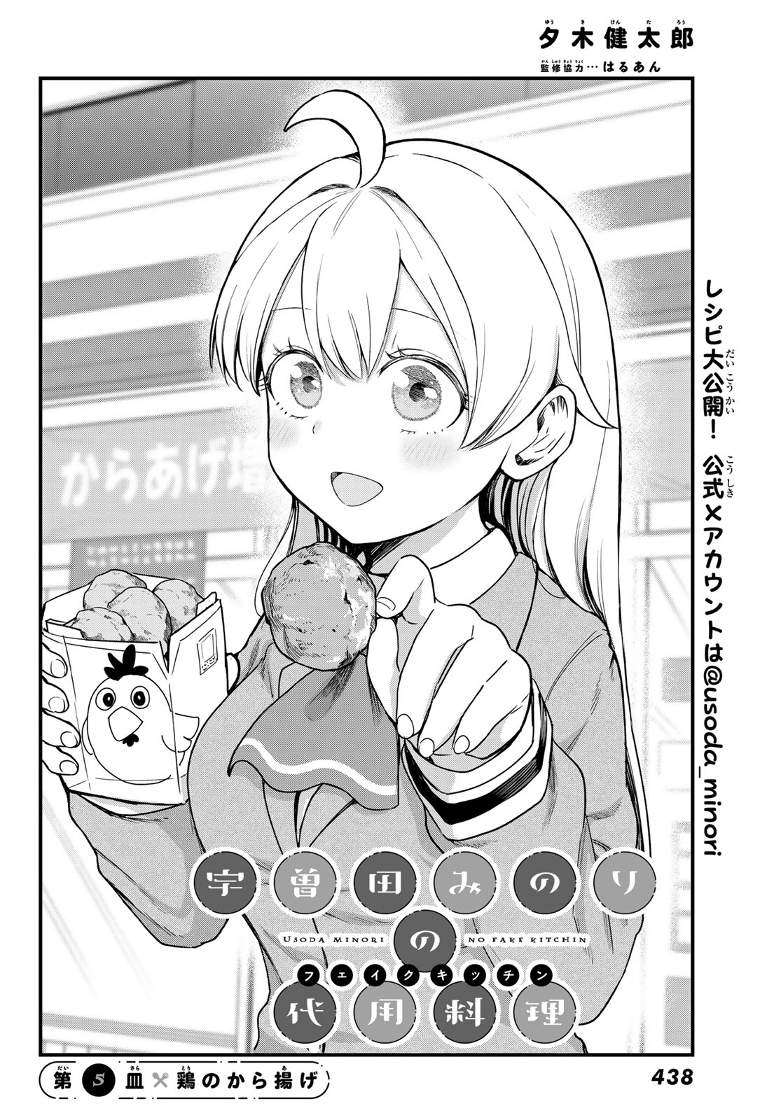 Usoda Minoru no Daiyou Ryouri - Chapter 5 - Page 4