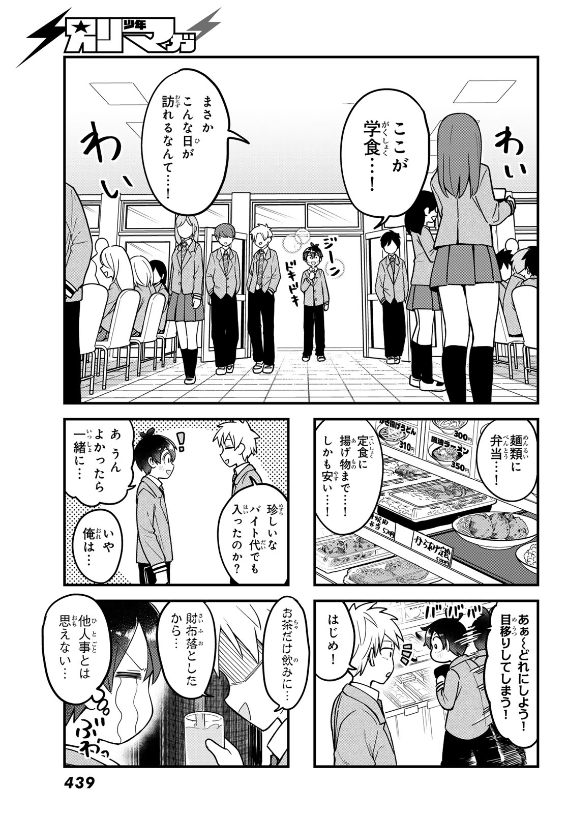 Usoda Minoru no Daiyou Ryouri - Chapter 5 - Page 5