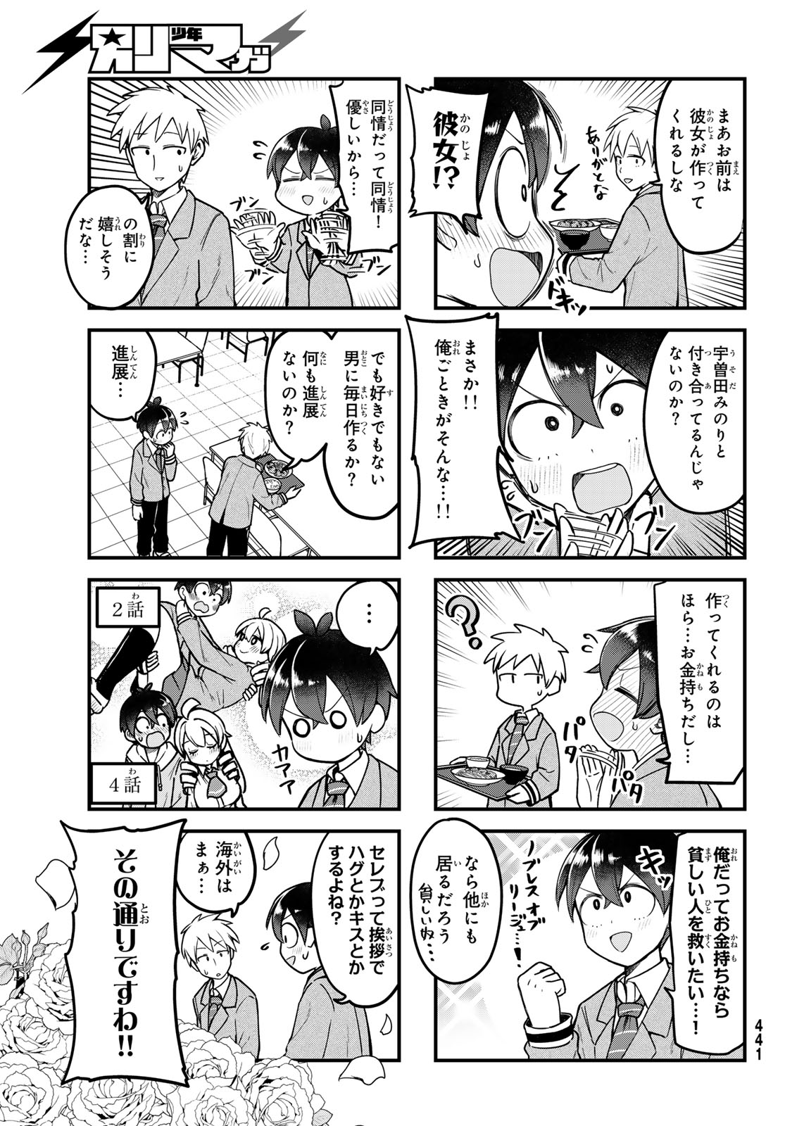 Usoda Minoru no Daiyou Ryouri - Chapter 5 - Page 7