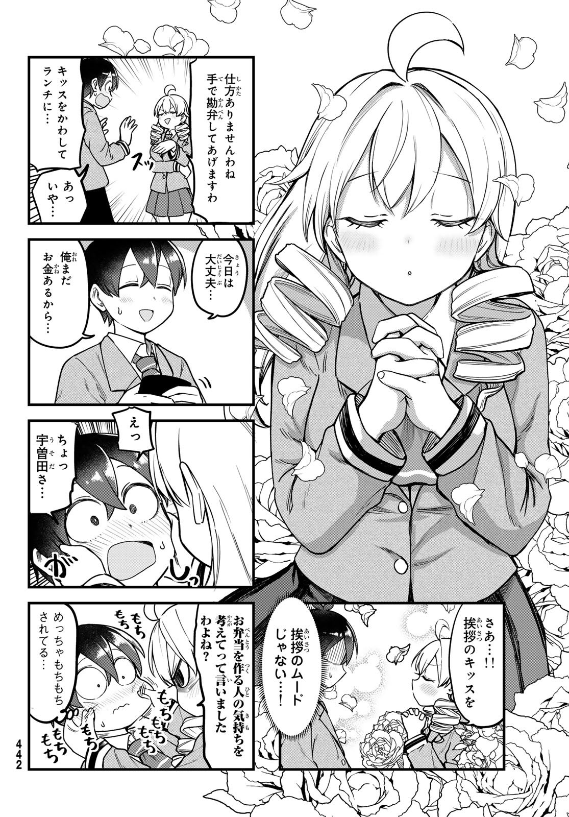 Usoda Minoru no Daiyou Ryouri - Chapter 5 - Page 8