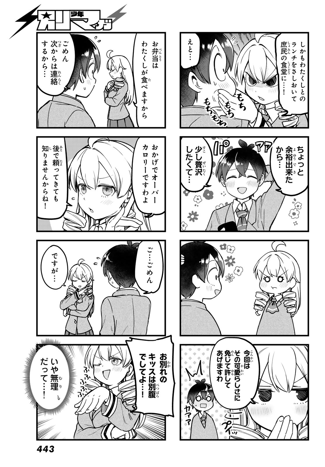 Usoda Minoru no Daiyou Ryouri - Chapter 5 - Page 9