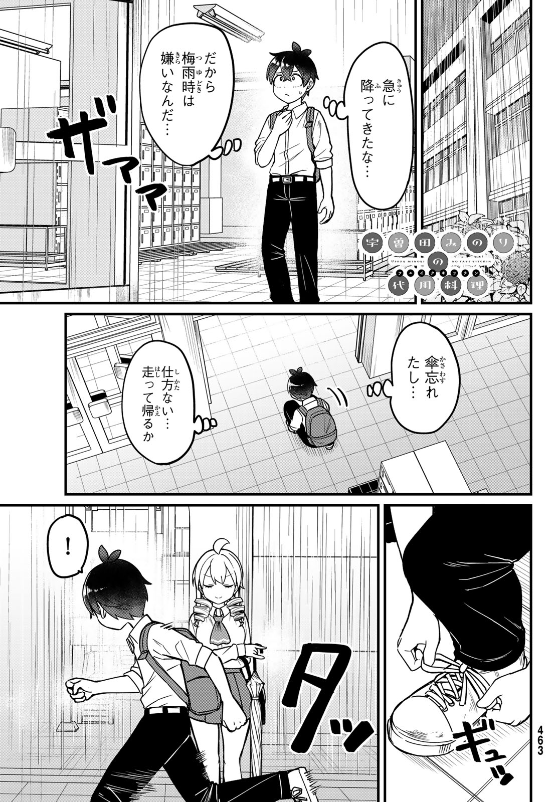 Usoda Minoru no Daiyou Ryouri - Chapter 6 - Page 1