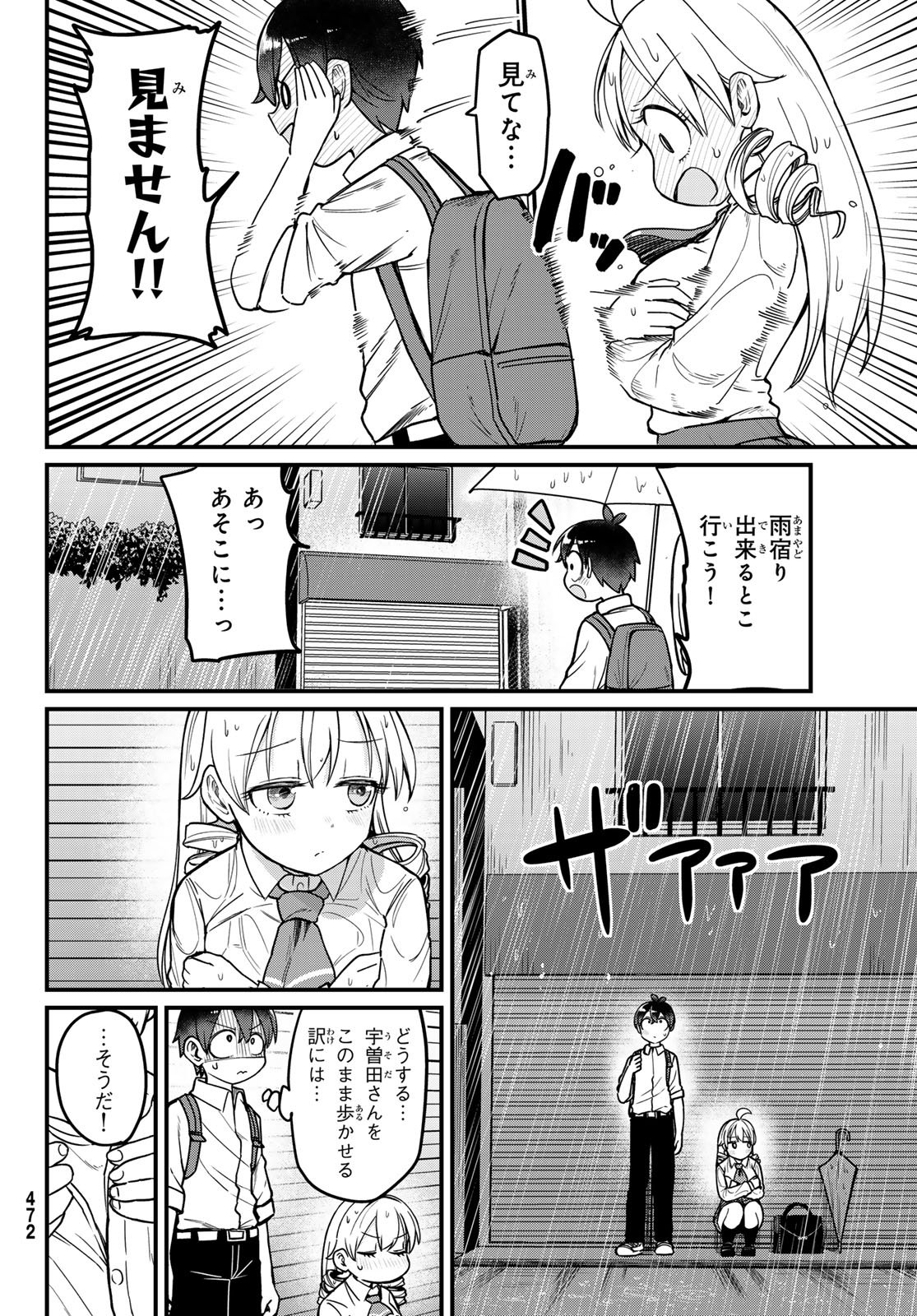 Usoda Minoru no Daiyou Ryouri - Chapter 6 - Page 10