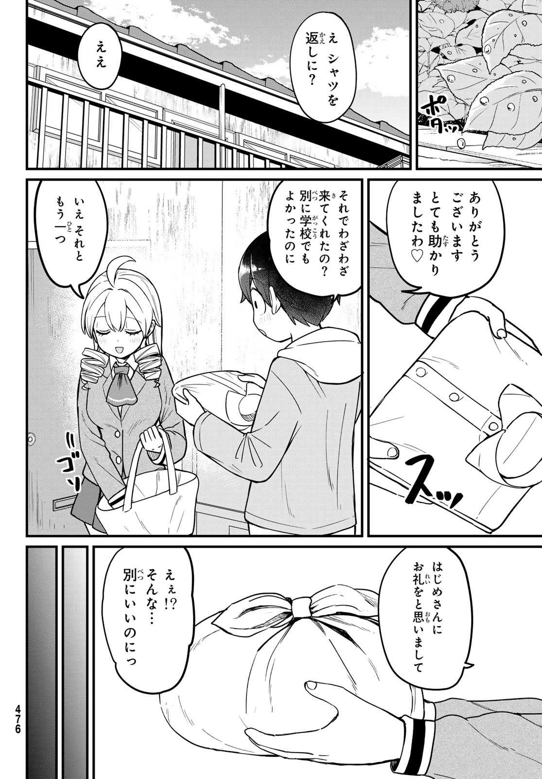 Usoda Minoru no Daiyou Ryouri - Chapter 6 - Page 14