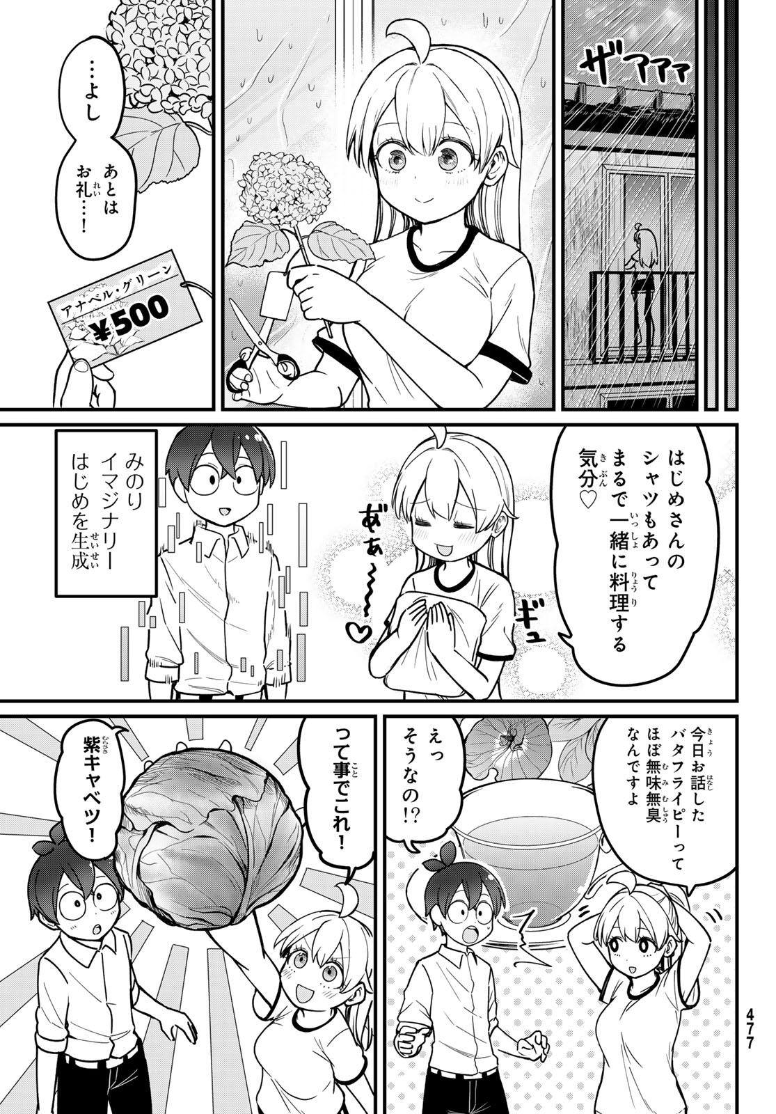 Usoda Minoru no Daiyou Ryouri - Chapter 6 - Page 15