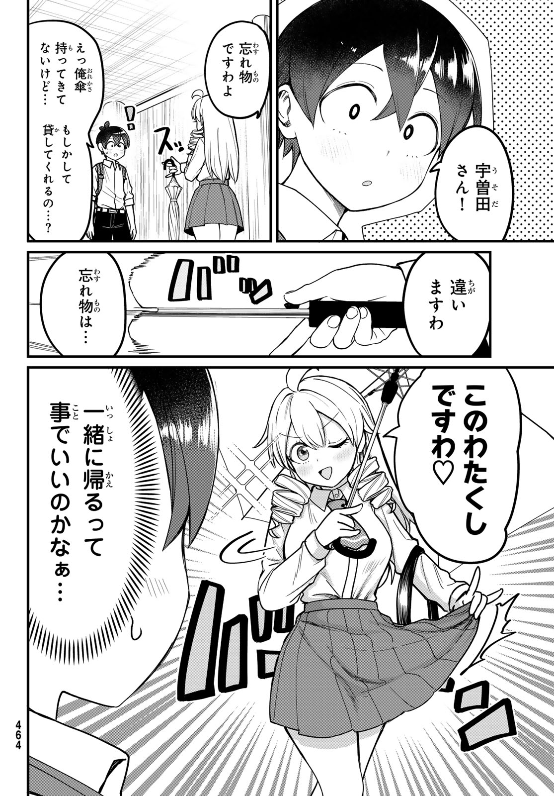 Usoda Minoru no Daiyou Ryouri - Chapter 6 - Page 2