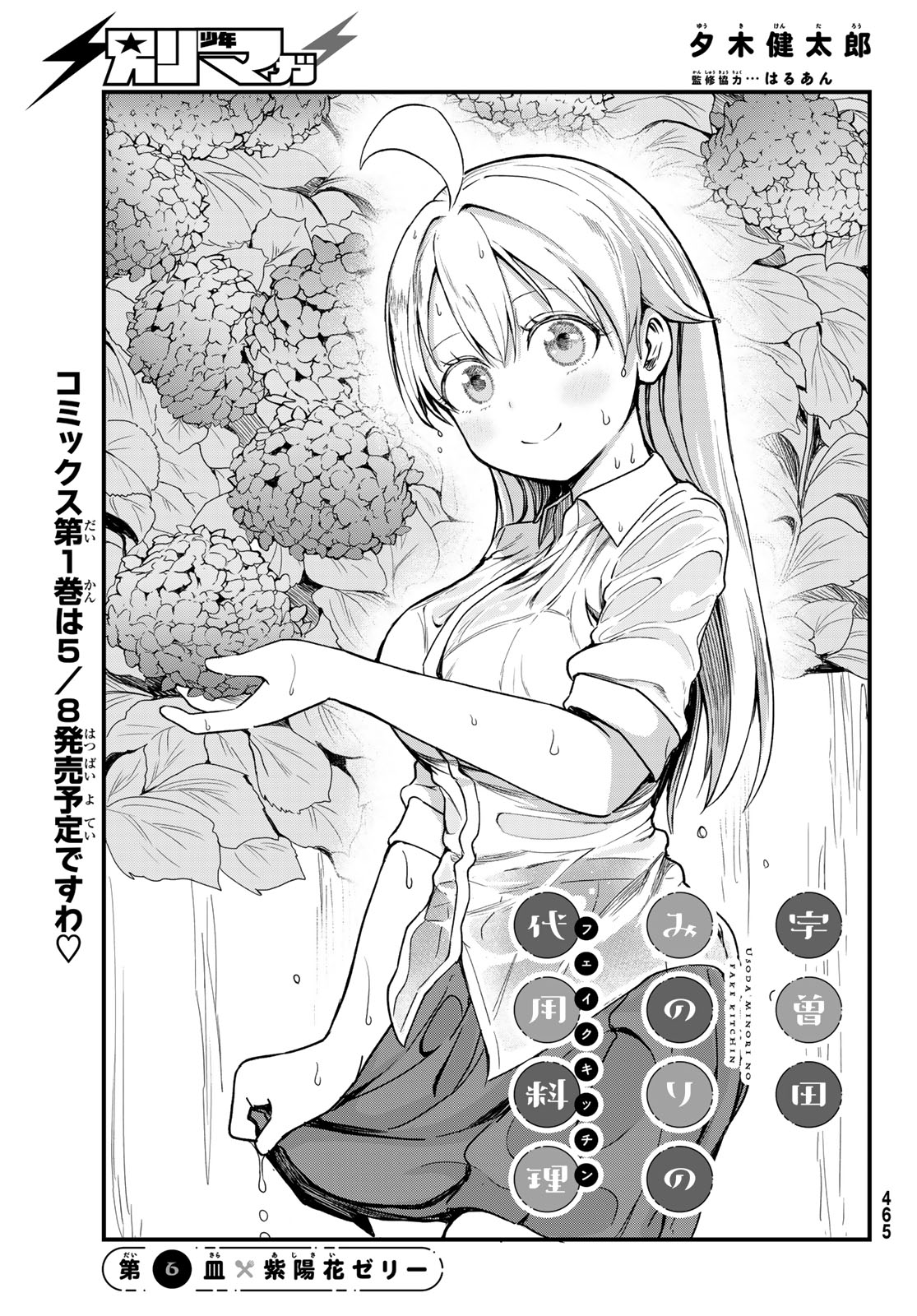 Usoda Minoru no Daiyou Ryouri - Chapter 6 - Page 3