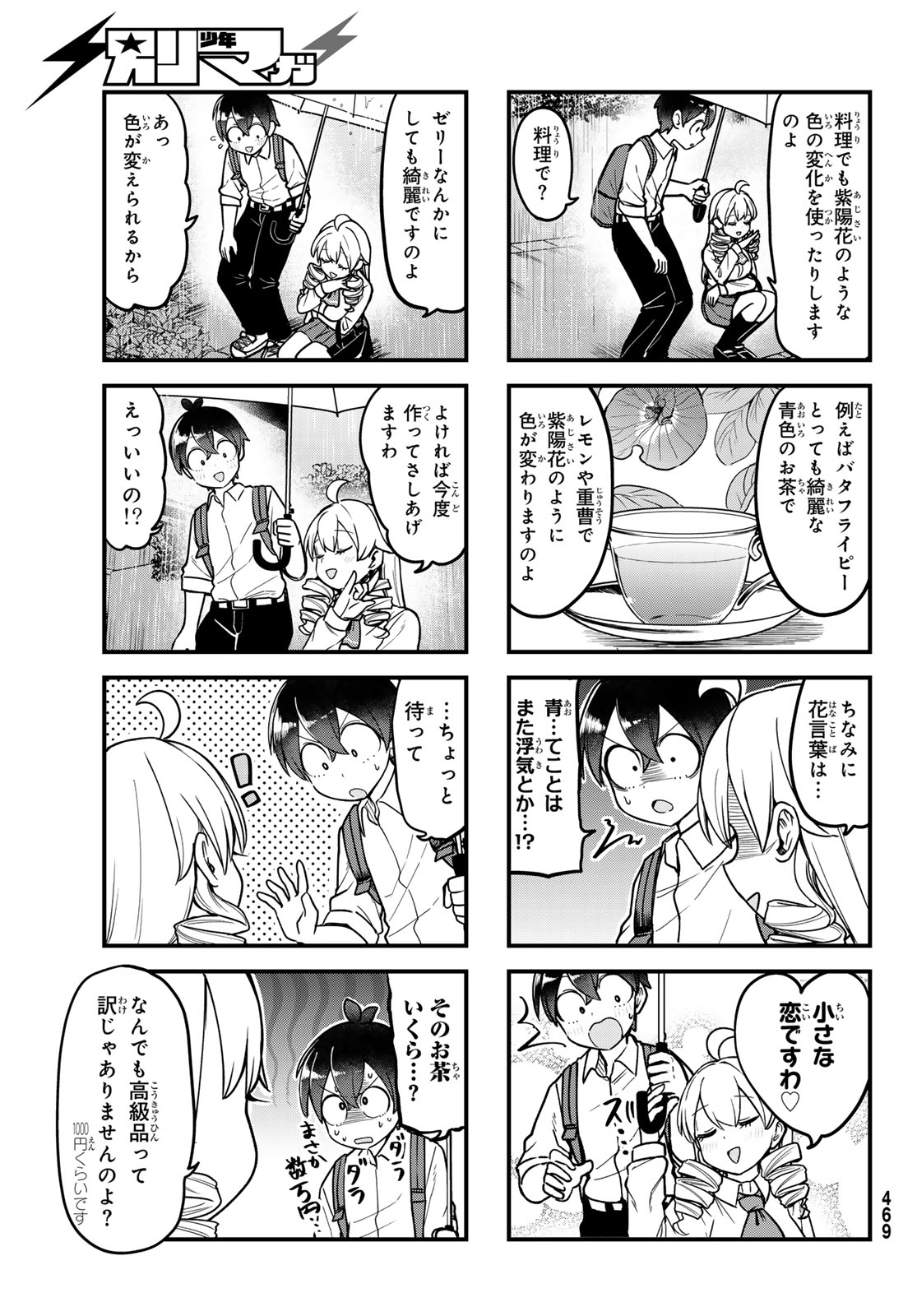 Usoda Minoru no Daiyou Ryouri - Chapter 6 - Page 7