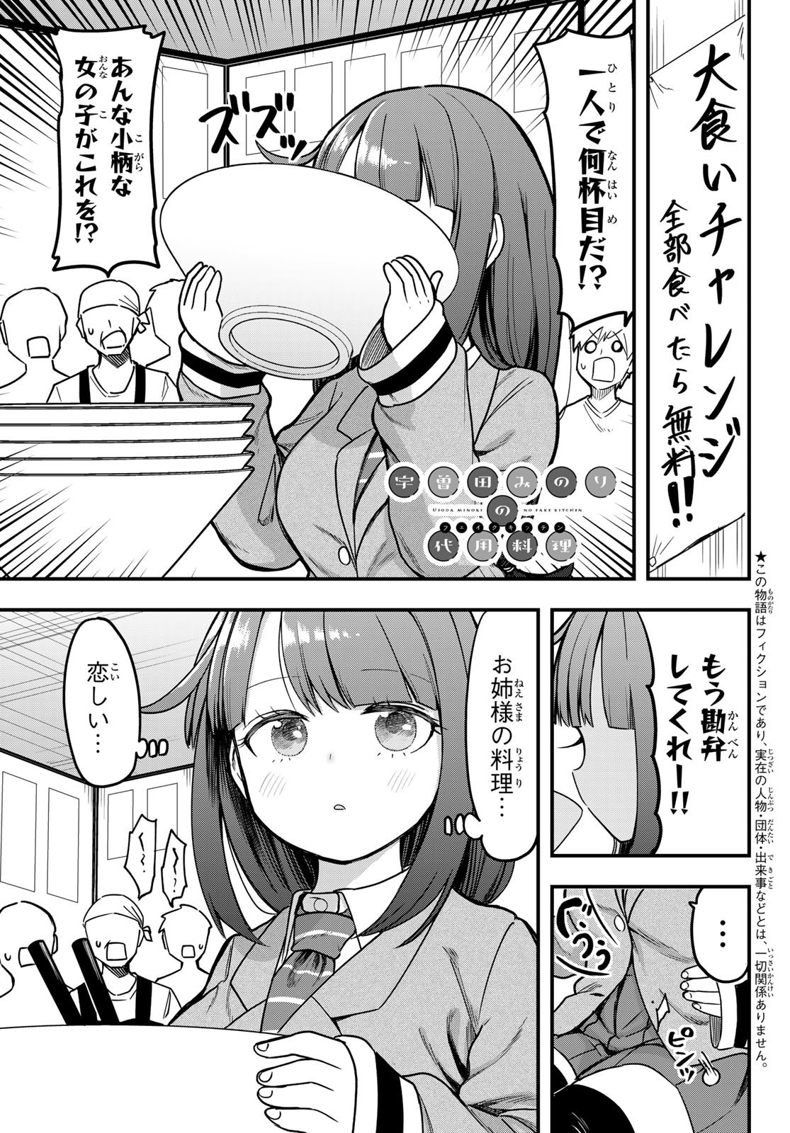 Usoda Minoru no Daiyou Ryouri - Chapter 7 - Page 1